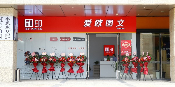 24小時數(shù)碼圖文打印店